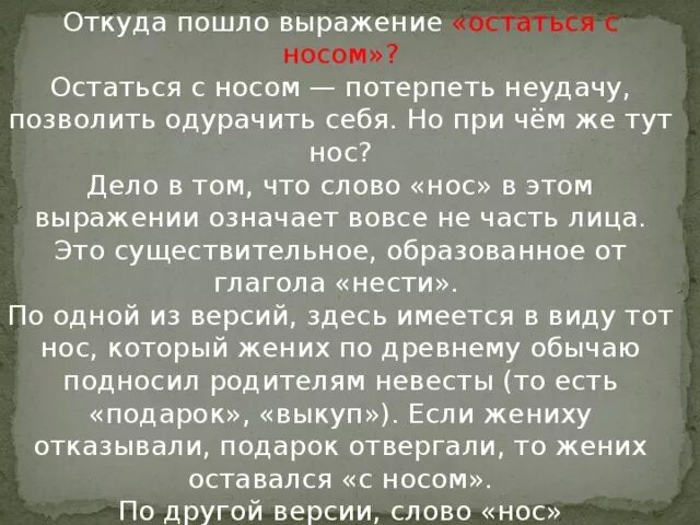 Найти откуда фраза. Откуда пошло выражение. Откуда пошли выражения. Откуда взялось выражение. Откуда пошла фраза.