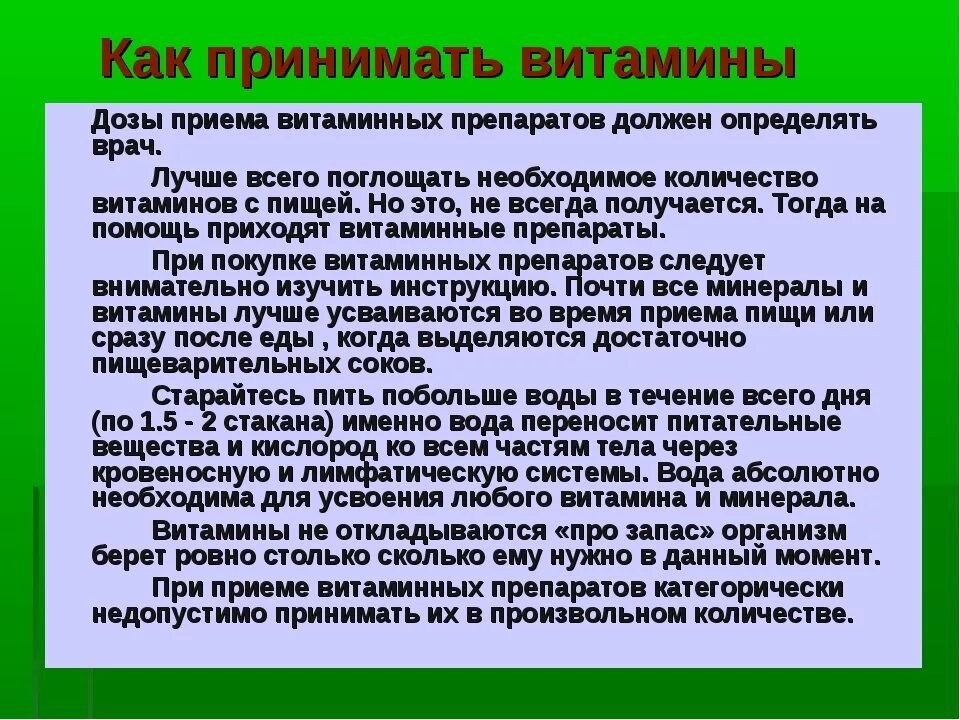 Витамин д принимают во время еды. Как принимать витамины. Правильный прием витамина д. Правила приема витамина д. Витамин д как принимать до или после еды.