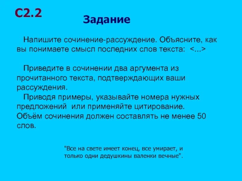 Сочинение про задачу. Задание сочинение. Текст рассуждение объяснение. Конец сочинения рассуждения.