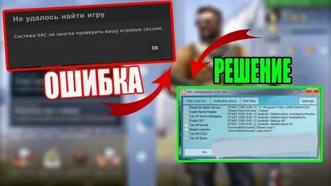 Что делать если система vac