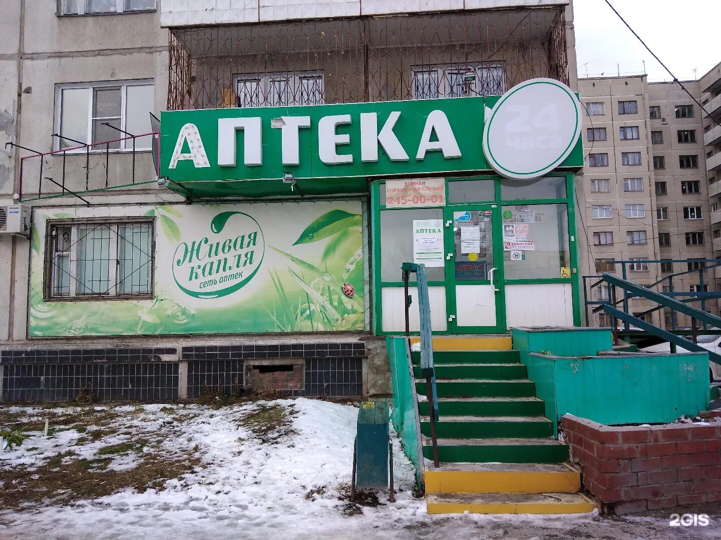 аптека в копейске. сеть социальных аптек. аптека капля. аптека капля. скобелевская 5 аптека 20 капель.