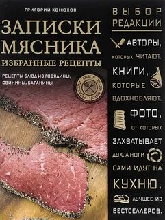 Мясник книга вторая отзывы
