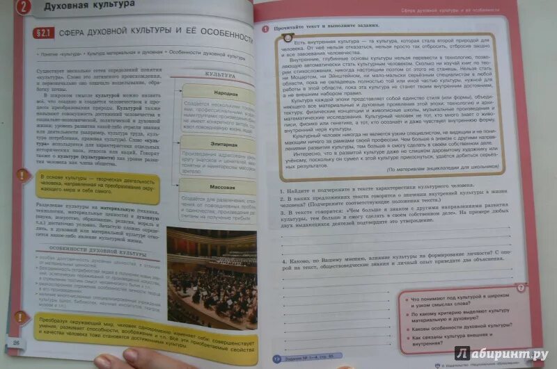 Обществознание 8 класс страница 10. Учебник по обществознанию котова лискова. модульный триактив по обществознанию. триактив обществознание.