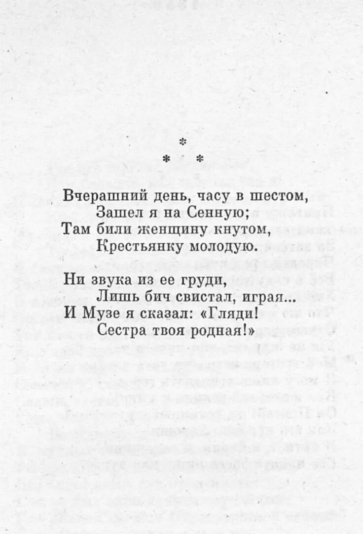 В часу шестом некрасов анализ