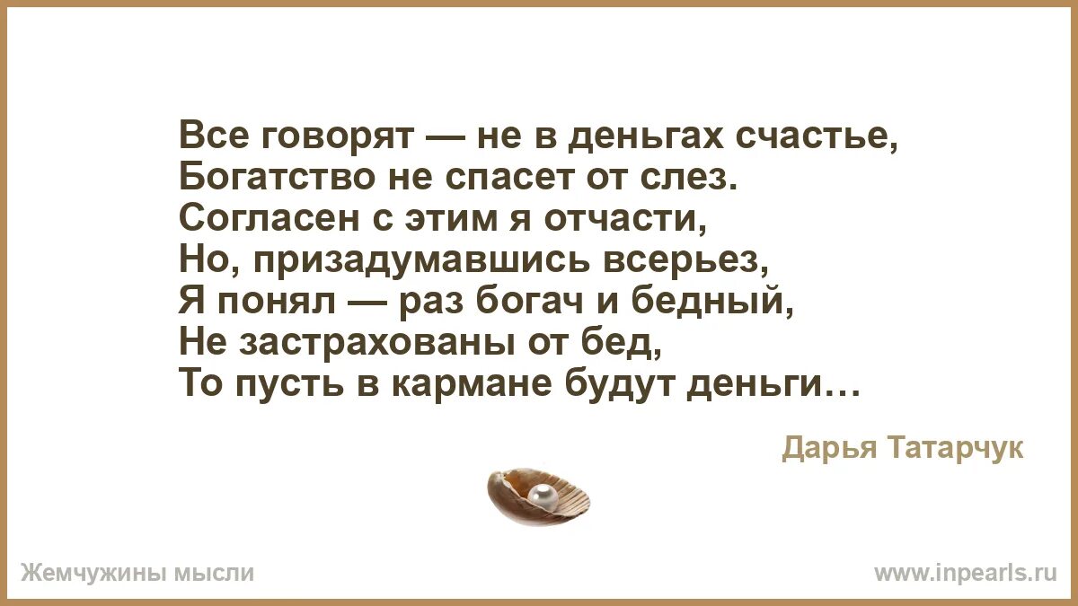 Не в деньгах счастье поговорка. Не в деньгах счастье. говорят не в деньгах счастье. ни в деньгах счастье сти. сочинение не в деньгах счастье.