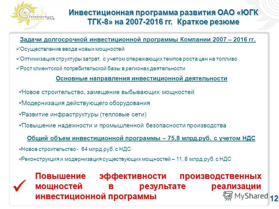 задачи долгосрочной программы. уровень электрификации. долгосрочные задачи. международная организация по миграции задачи.