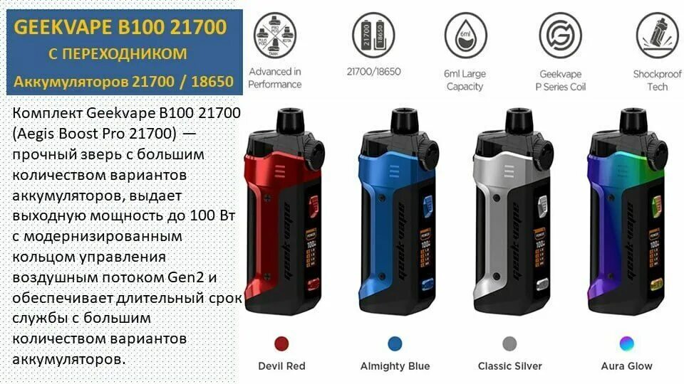 Geek vape b100 aegis boost pro 2