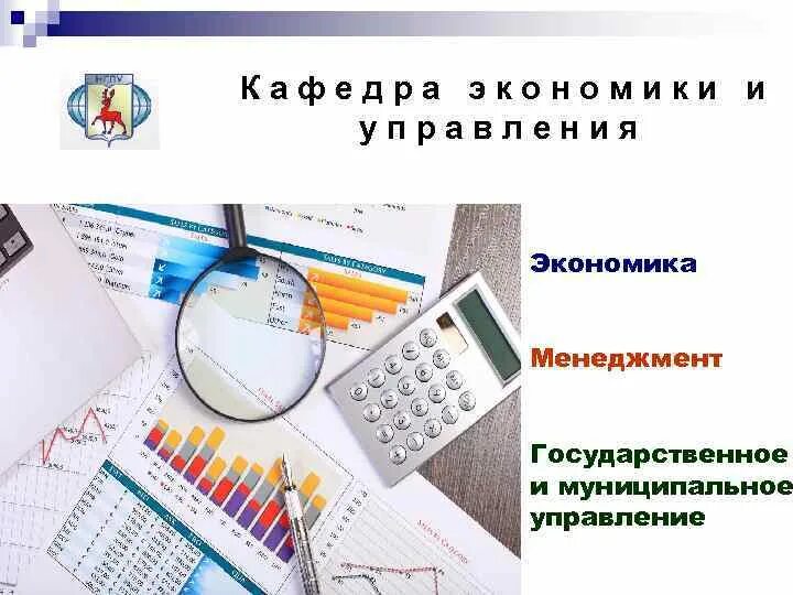 Экономика и управление тюмень. Экономика и управление специальность. Экономика и управление профессии. Специальность управление вэклномике. Экономика и управление что за специальность.