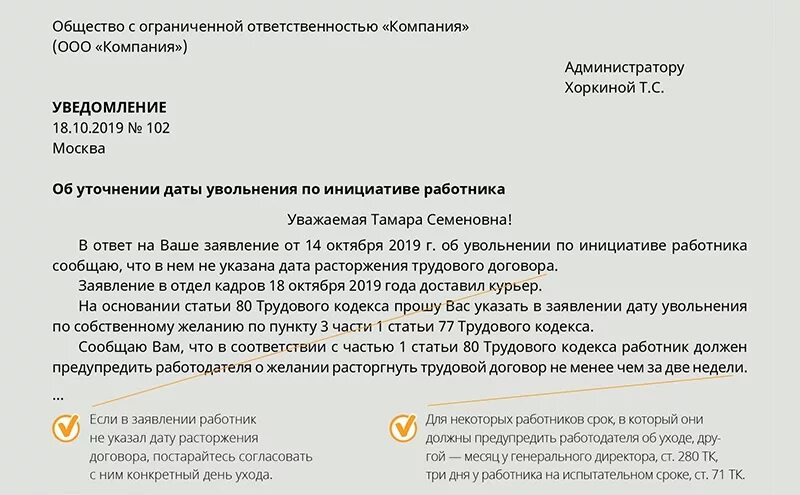 Заявление на увольнение на испытательном сроке. Увольнение на испытательном сроке по инициативе работника. Заявление на увольнение до истечения испытательного срока образец. Увольнение работника на испытательном сроке по собственному желанию.