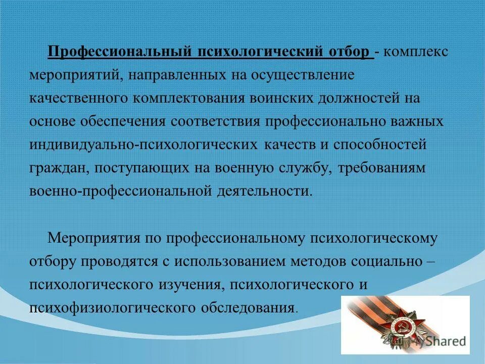 Представляет комплекс мероприятий направленных