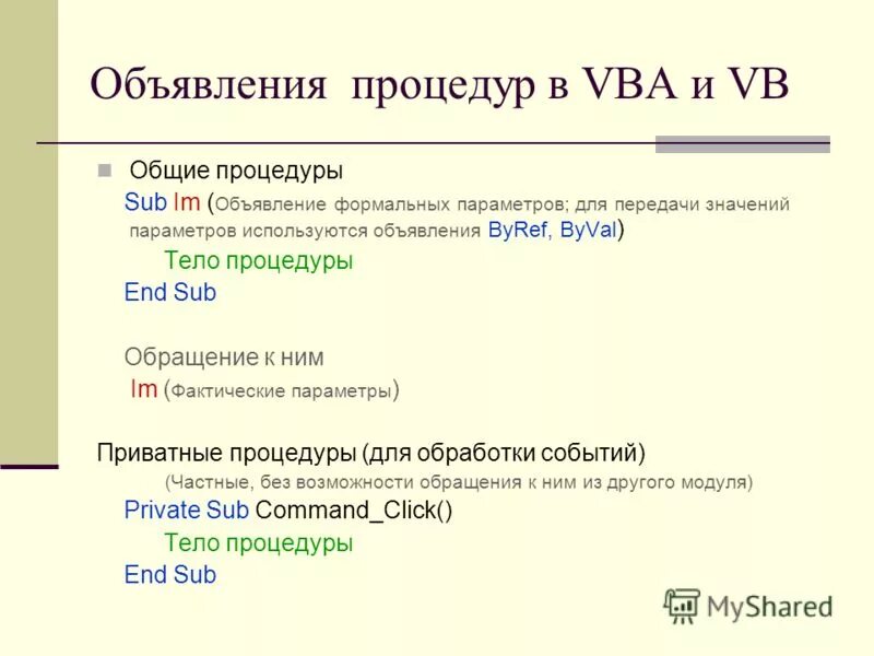 Цикл в visual basic. Что такое переменные цифры. Vba параметры. Visual basic в строке. Vba простой цикл.