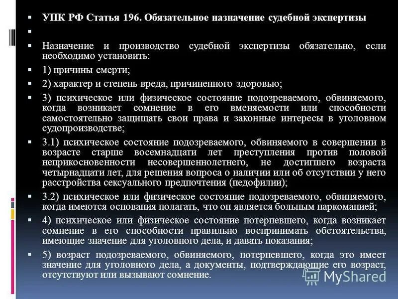 Основания, порядок назначения и проведения судебной экспертизы. Медицинская экспертиза порядок проведения. Постановление о назначении экспертизы суд мед экспертизы. Основания для назначения судебно медицинской экспертизы трупа. Обязательные случаи назначения судебно-медицинской экспертизы упк.