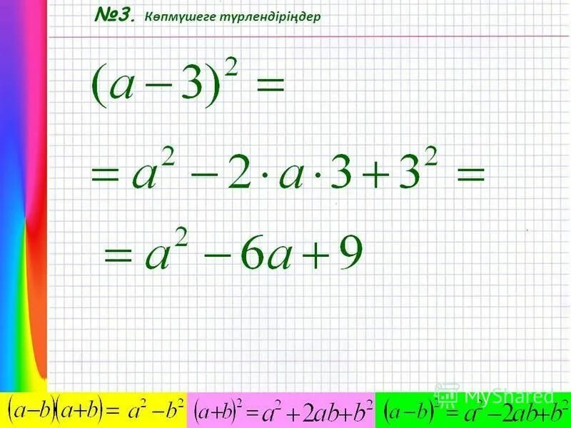Преобразуйтев многочлег. Преобразуйте в многочлен. Представьте в виде многочлена. Как преобразовать в многочлен. 2х 1 2 в многочлен.