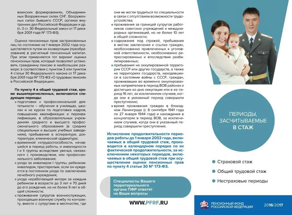 входит ли интернатура. периоды трудового стажа. учеба записывается в трудовую книжку. документ об окончании интернатуры. учеба входит в стаж.