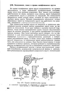 Износ кругов