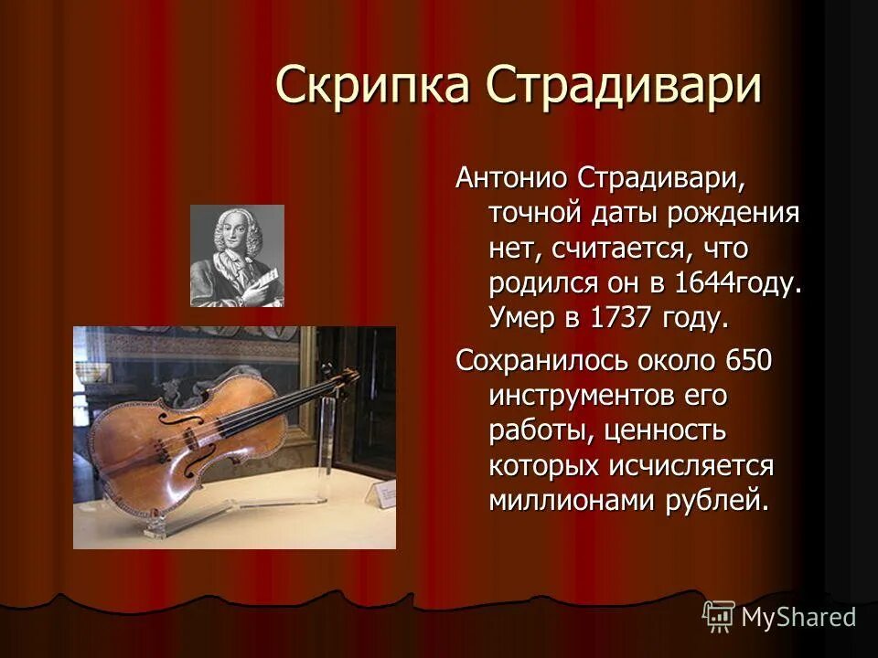 3 интересных факта о музыке. Скрипки Амати Страдивари Гварнери. Об Антонио Страдивари для 4 класса. Музыкальные инструменты Антонио Страдивари. Итальянские скрипичные мастера Амати Страдивари Гварнери.