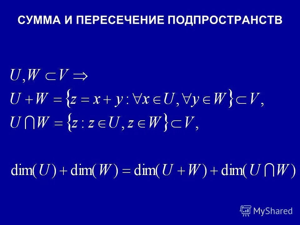 Базис суммы