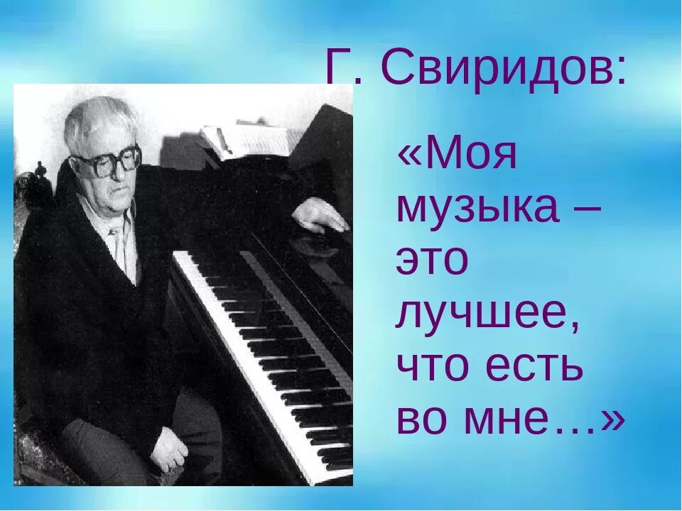 Г свиридов произведения. Свиридов композитор Кантата. Портрет г Свиридова композитора.