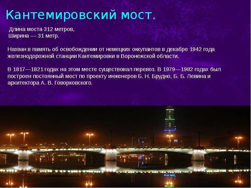 Составьте таблицу по теме мосты санкт петербурга. Кантемировский мост в санкт-петербурге. презентация синий мост санкт-петербург. кантемировский мост сейчас. кантемировский мост новогодний.