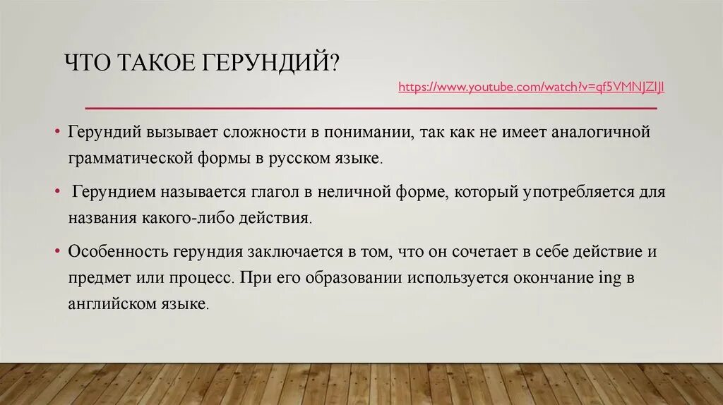 Отрицательный герундий в английском языке. Как образовать герундий. Герундий в английском языке примеры. Герундий в русском языке примеры. Что такое герундий в английском