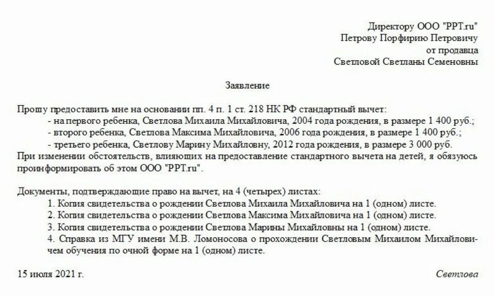 Налоговый вычет на детей. Документы на возврат налога на ребенка. Заявление на налоговый вычет на ребенка образец. Документы на возврат налога на ребенка. Документы для налогового вычета на детей.