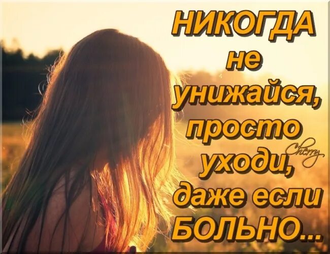 Я так устала ждать хотя бы маленький. Ждать и верить цитаты. Ждать и надеяться цитаты. Статус ушла. Ждать надеяться и верить стихи.