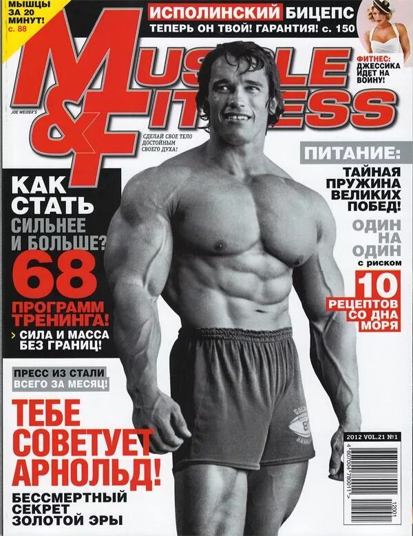 Стать сильнее сильного читать. Журнал muscle and Fitness. Обложка спортивного журнала.