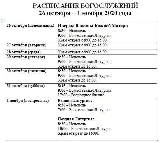 расписание службы в храме успения пресвятой богородицы. изменение в расписании богослужений. расписание богослужений в храме успения в колмово. расписание службы в храме успения пресвятой богородицы. храм успения богородицы воронеж расписание богослужений.