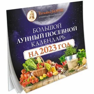 Посевной лунный календарь на 24
