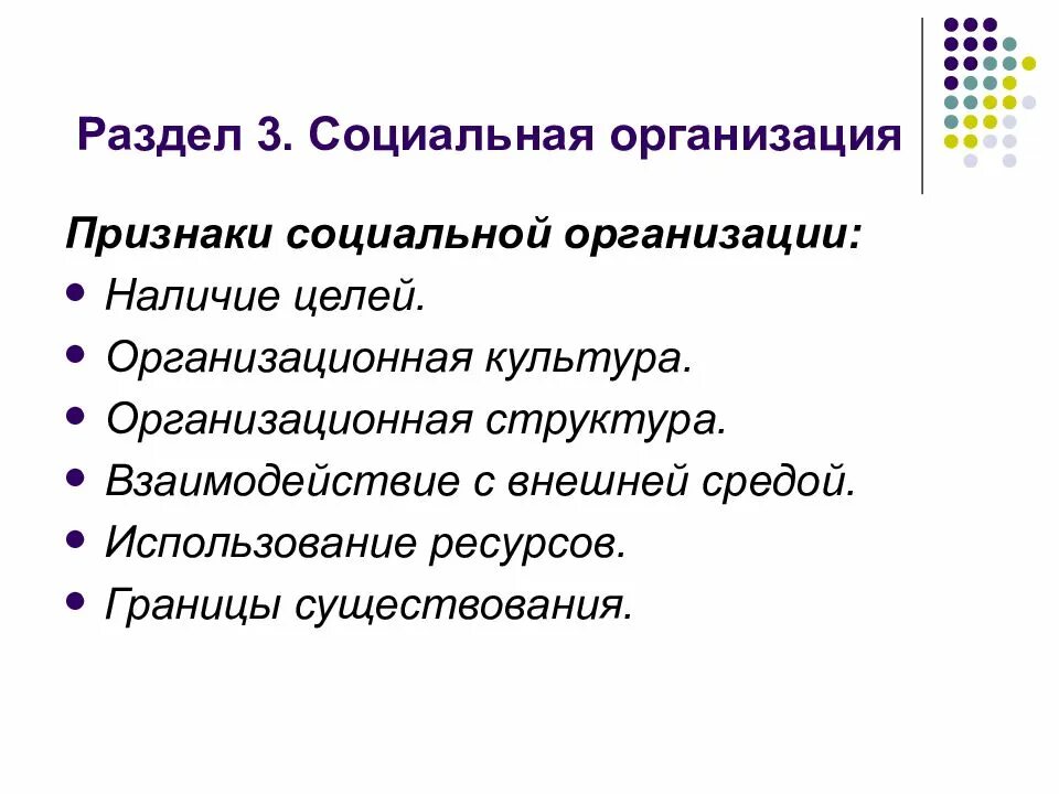 Признаками социальной организации являются. Основные признаки социальной организации:. Признаки социальной службы. Признаки социальной структуры. Перечислите признаки социальной помощи.