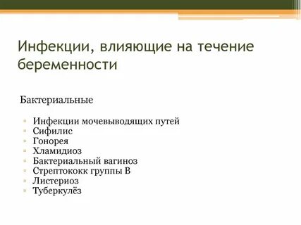 Влияние на течение беременности