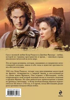 Чужестранка книга