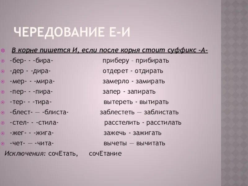 От суффикса а после корня. Корни с чередованием е и упражнения. Чередование после корня. Чередование суффикса а после корня. Чередование и е в корне слова упражнения.