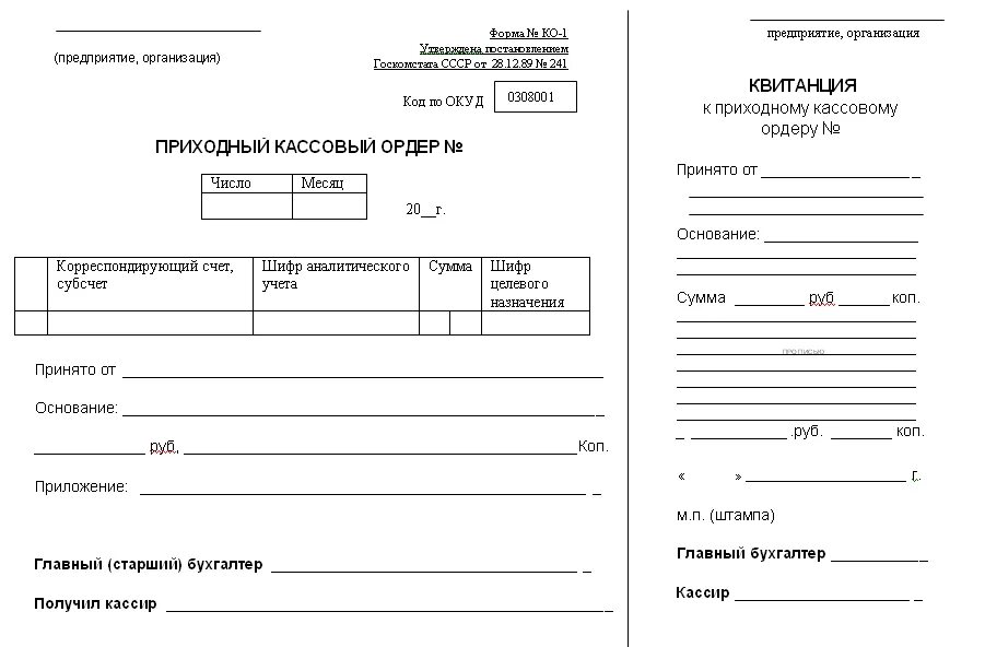 Кассовый чек без приходного ордера. Квитанция к приходу кассовому ордеру. Квитанция к приходному кассовому ордеру образец. Квитанция к приходному ордеру без кассового чека. Квитанция к приходному кассовому ордеру без кассового.