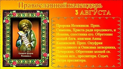 Какой праздник будет 3 августа