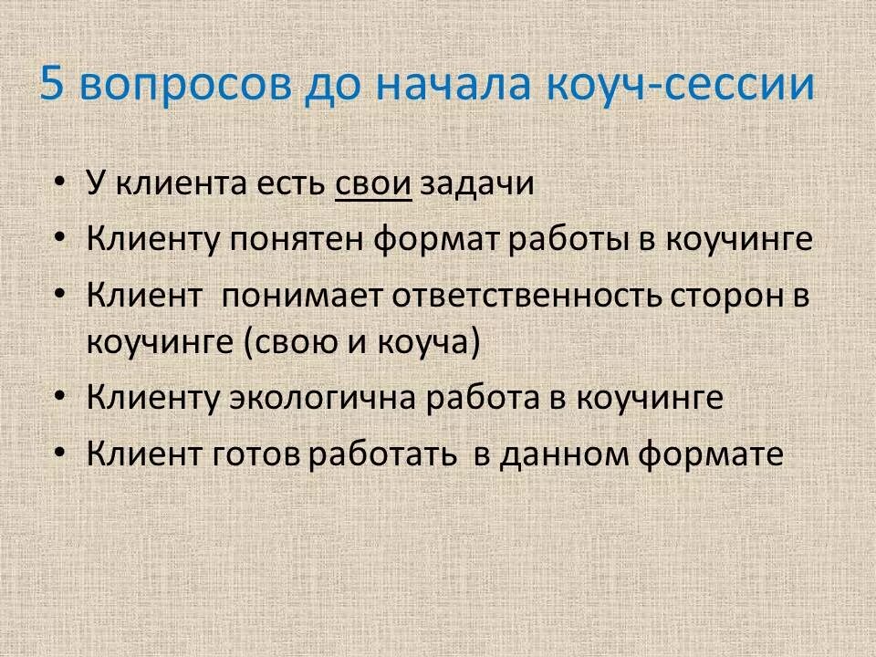 Какие вопросы на сессиях