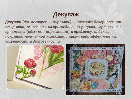 Презентация декупаж 4 класс