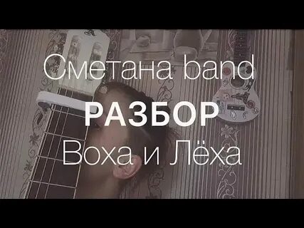 Леха табы
