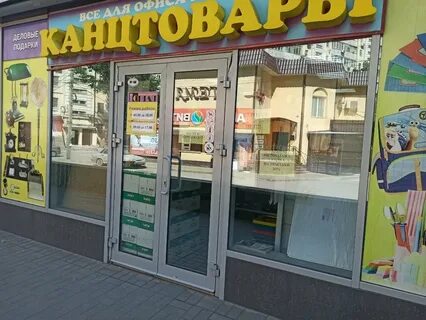 Портал астрахань канцтовары