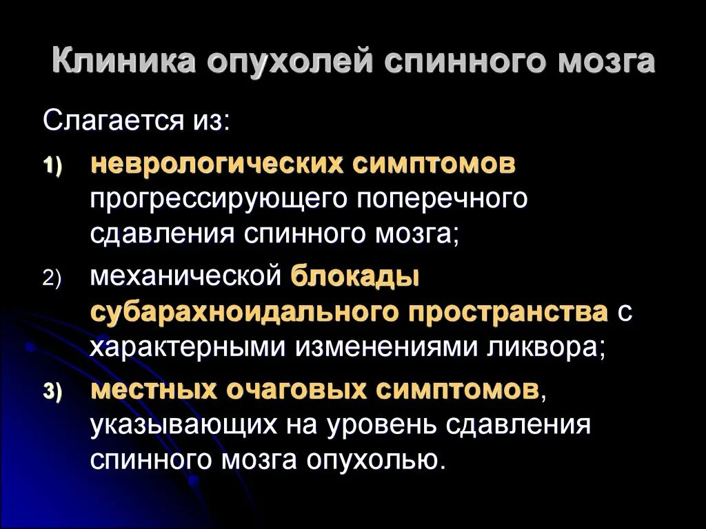 Диагностические критерии опухоли спинного мозга. Опухоли спинного мозга классификация клиника. Опухоли спинного мозга типичные опухоли клиника. Стадии развития опухоли спинного мозга. Интрамедуллярные опухоли спинного