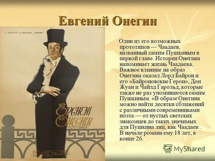 Становление характера и увлечения онегина