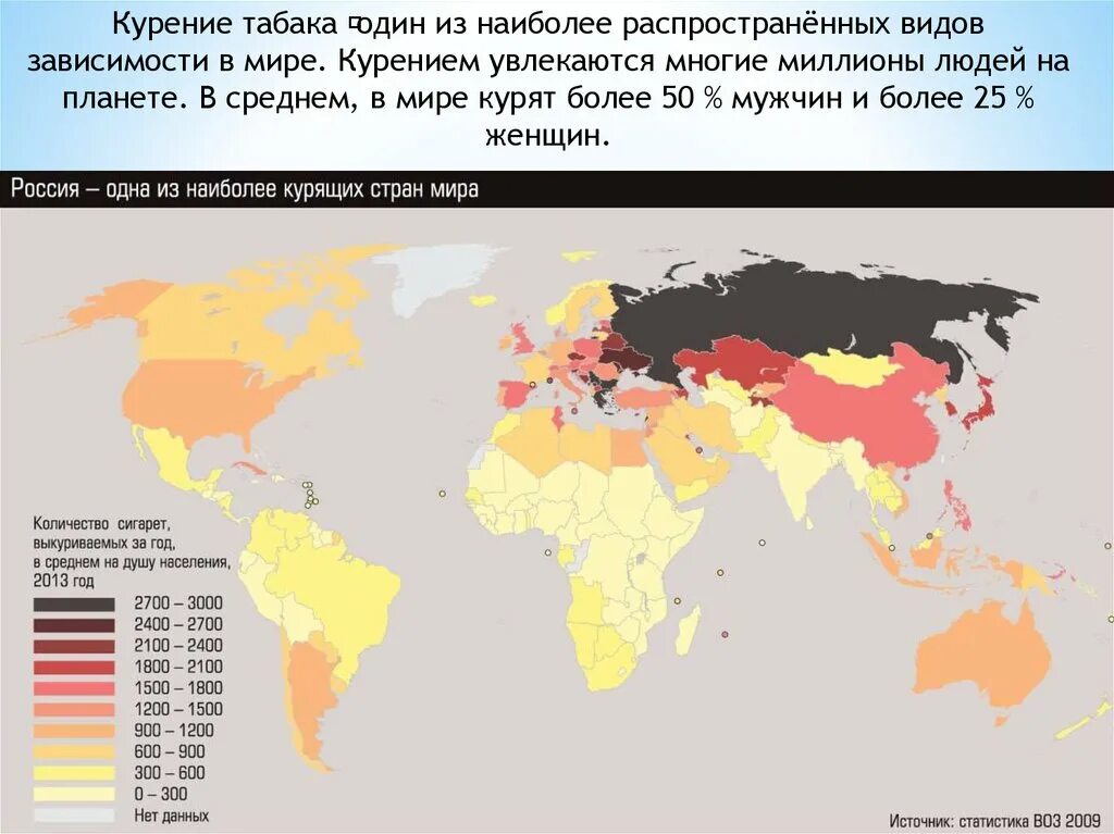 Где больше мужчин страны. Статистика курения людей в мире. Статистика стран по курению. Статистика курящих в мире.