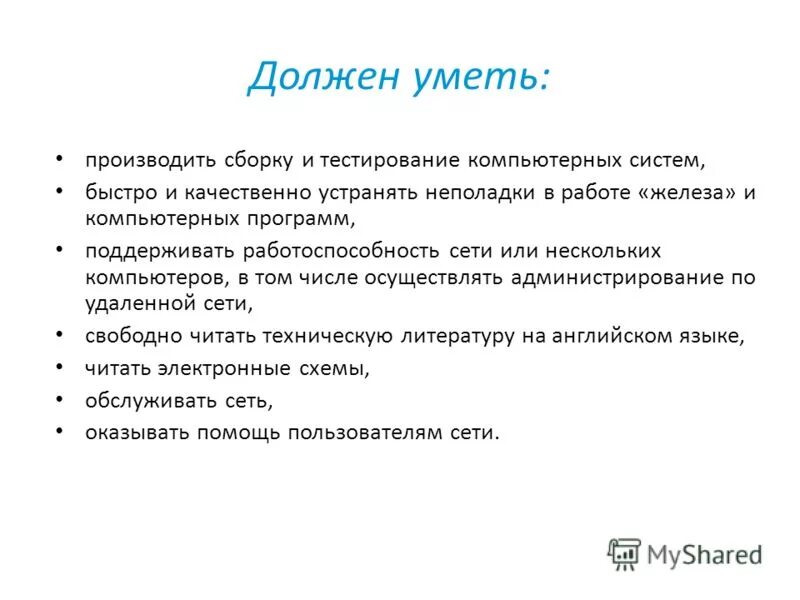 Что должен уметь программист. Что нужно знать для программирования. Что должен уметь делать программист. Что умеют программисты.