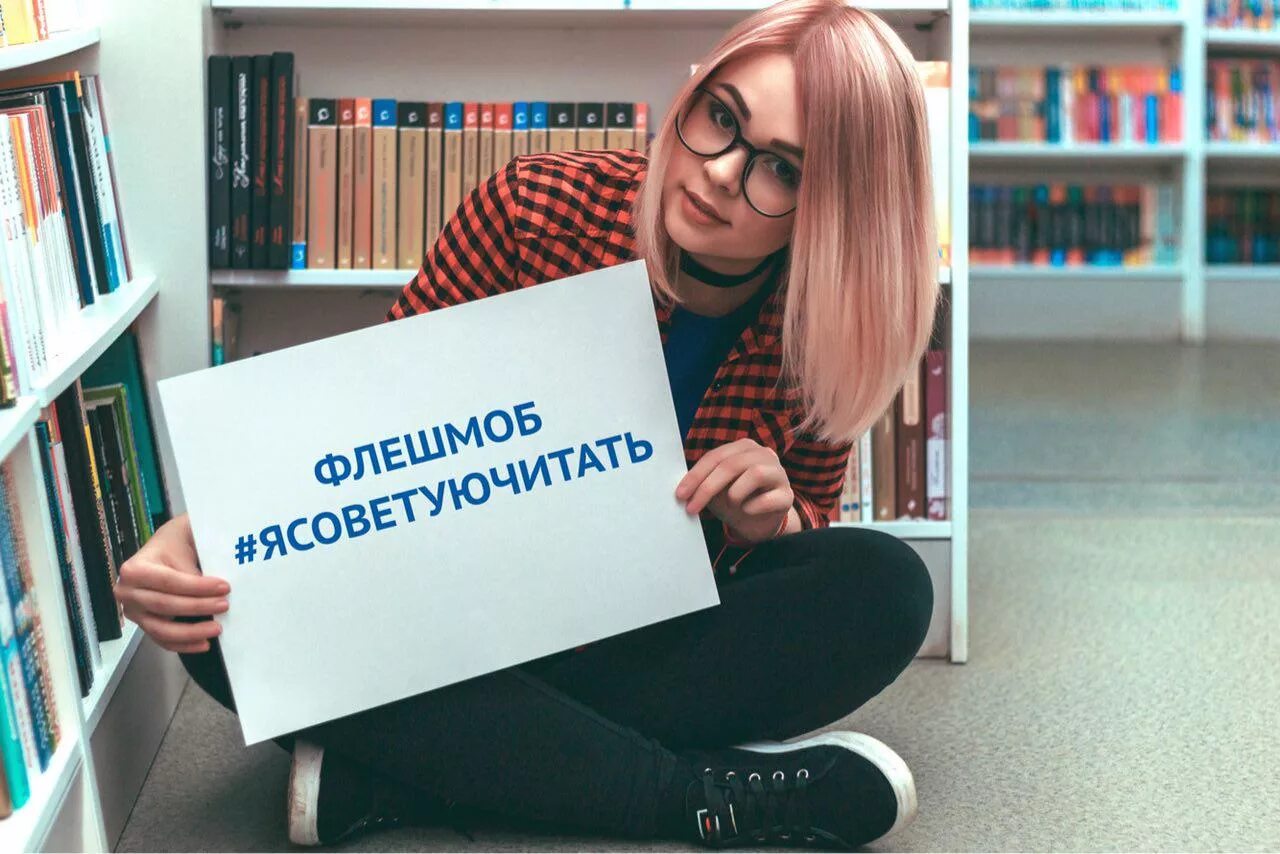Читать подскажите. Книжный флешмоб. конкурс книги. советует книгу. фотоконкурс читать это модно.