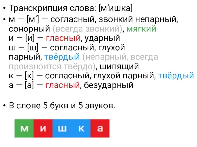 Транскрипция слова заменить. Транскрипция слова. Транскрипция слова транскрипция. Транскрипция слова ярмарка. Транскрибировать слова.