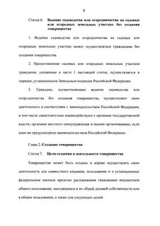 Федеральный закон о садоводческих товариществах 217