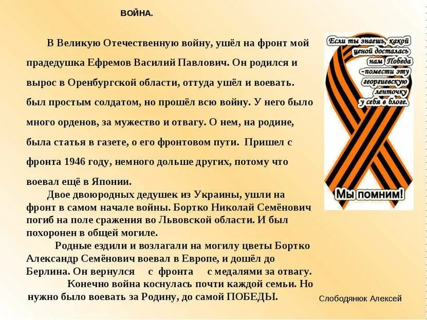 Сочинение на тему произведения великой отечественной войны. Сочинение про войну. Сочинение о Великой войне. ВОВ сочинение.