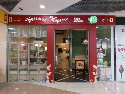 Большие тарелки екатеринбург
