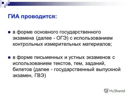 Гиа проводится