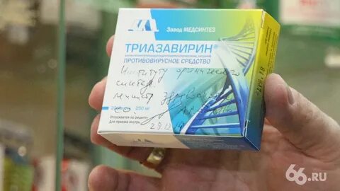 Триазавирин